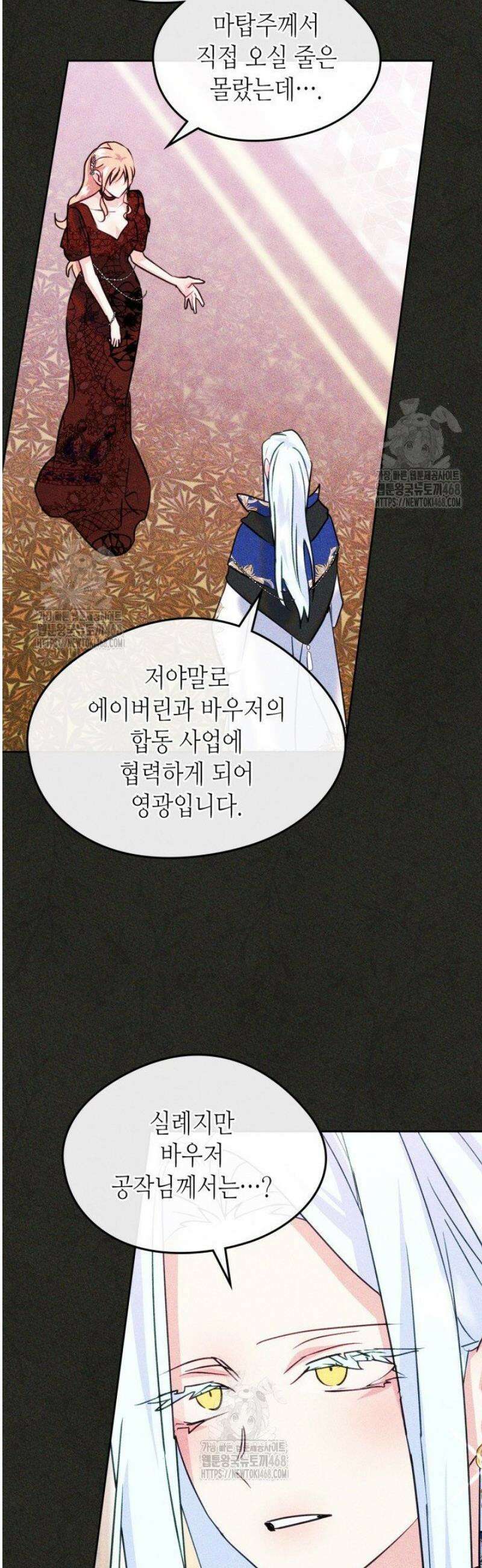 남주의 여자사람친구가 되었다 89화 13