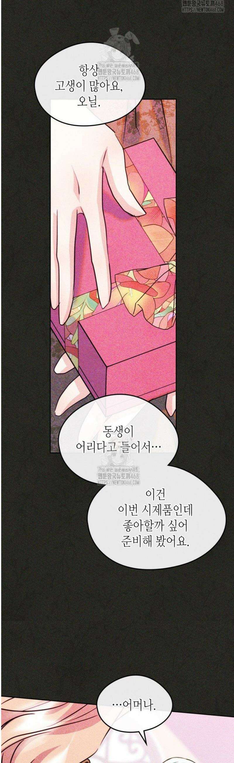 남주의 여자사람친구가 되었다 89화 16