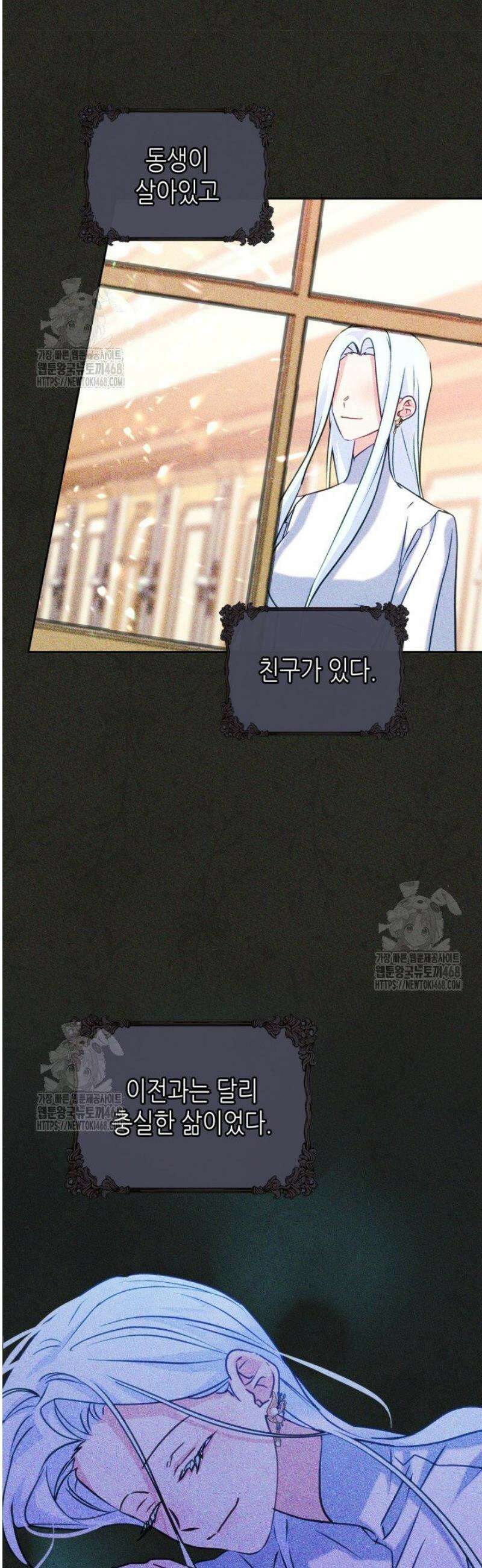 남주의 여자사람친구가 되었다 89화 20