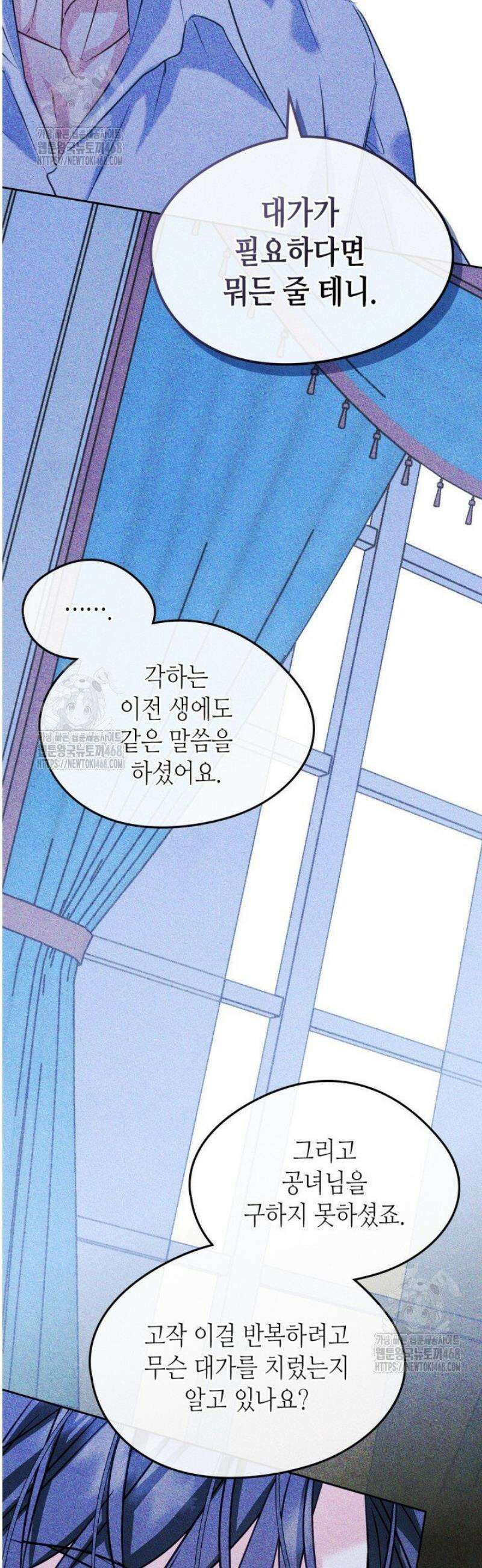 남주의 여자사람친구가 되었다 89화 31