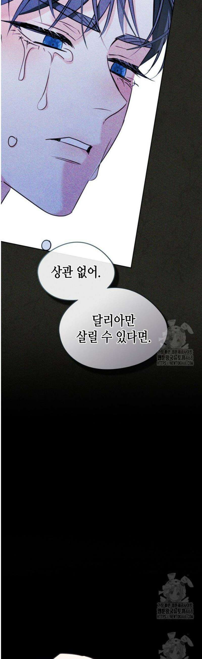 남주의 여자사람친구가 되었다 89화 32