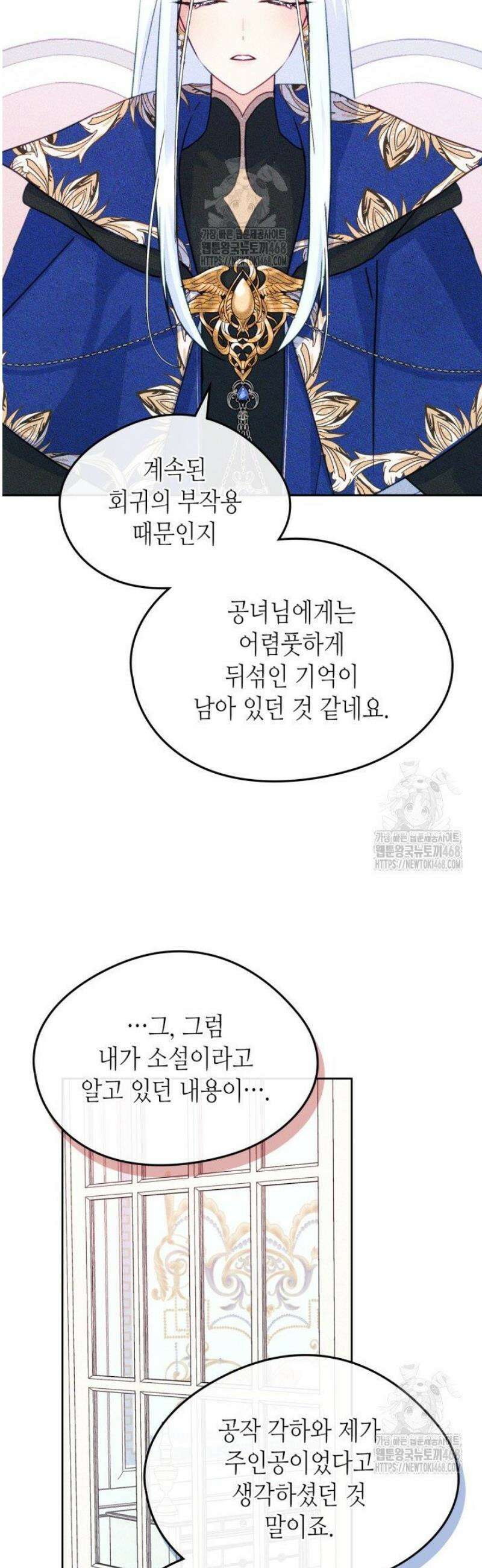남주의 여자사람친구가 되었다 89화 37