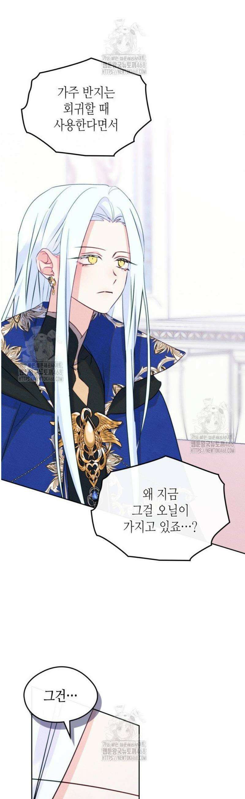 남주의 여자사람친구가 되었다 89화 39
