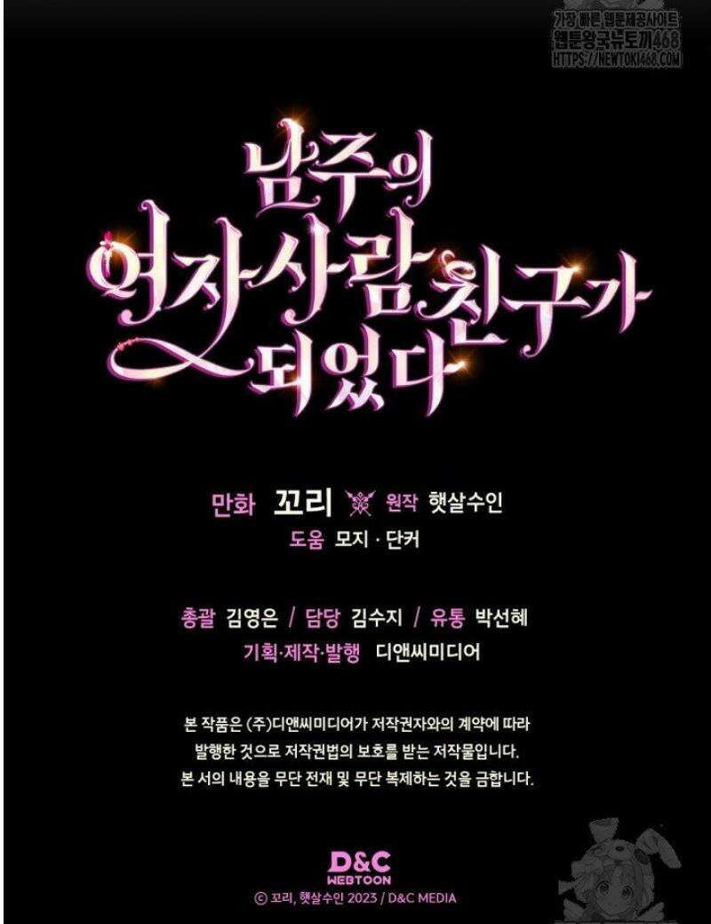 남주의 여자사람친구가 되었다 89화 43