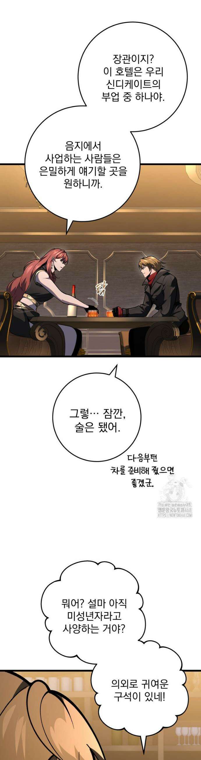 용살자의 클래스가 다른 회귀 48화 8