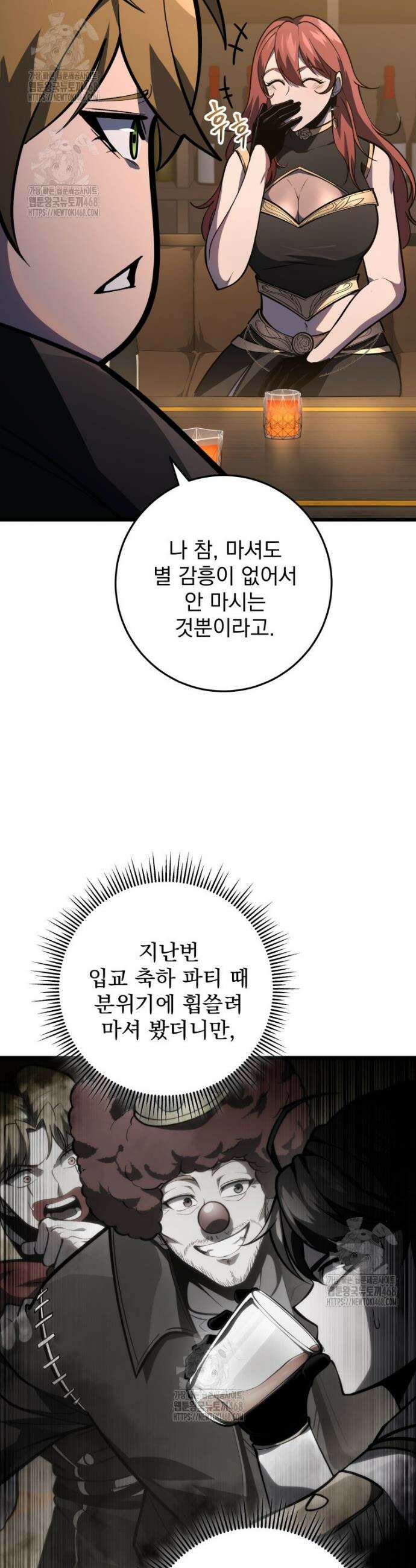 용살자의 클래스가 다른 회귀 48화 9