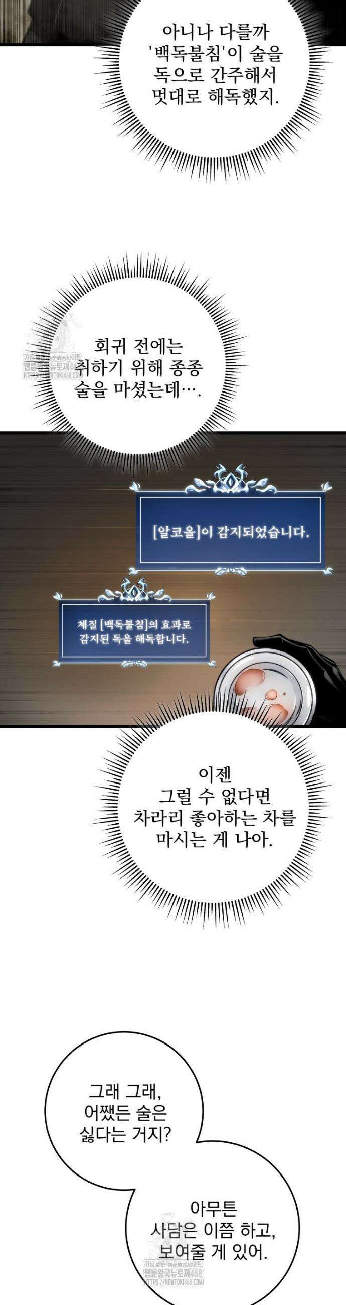 용살자의 클래스가 다른 회귀 48화 10