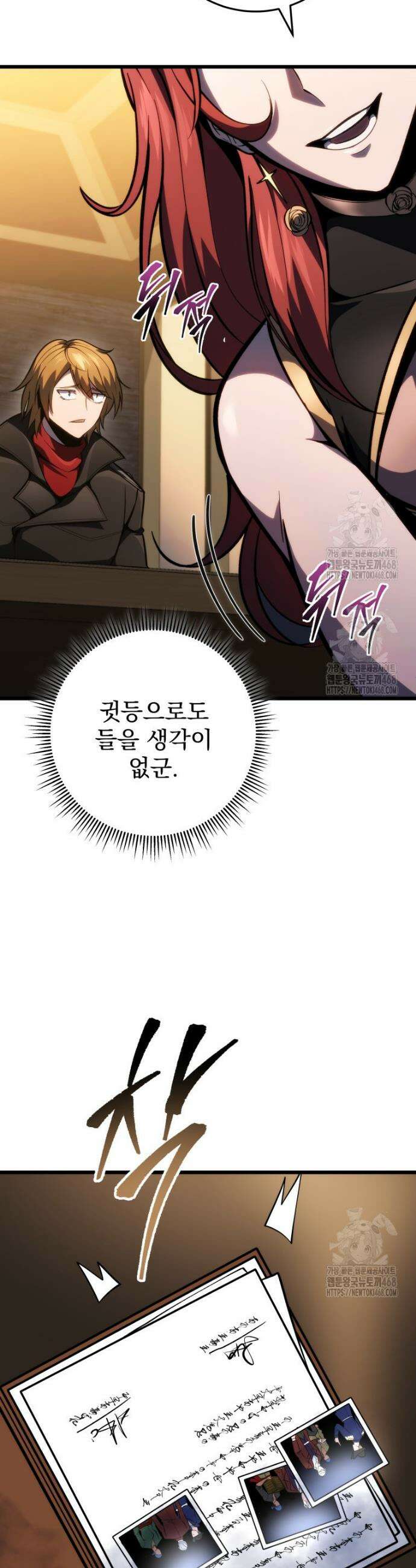 용살자의 클래스가 다른 회귀 48화 11