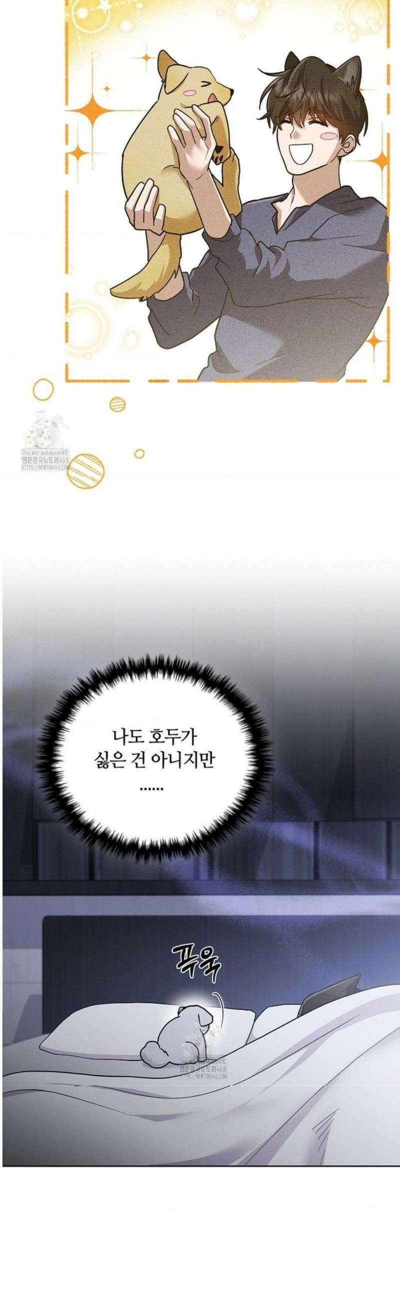 강아지는 건드리지 마라 49화 3