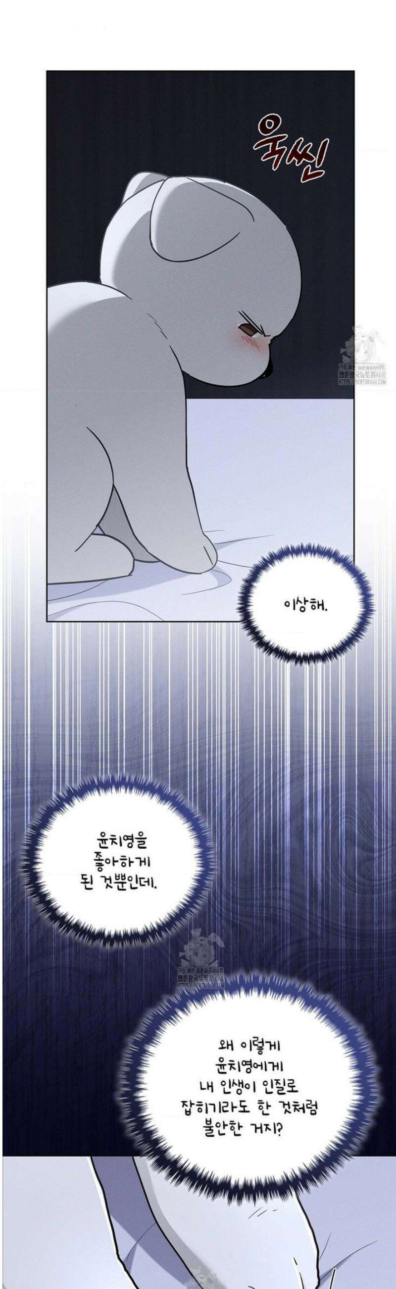 강아지는 건드리지 마라 49화 4