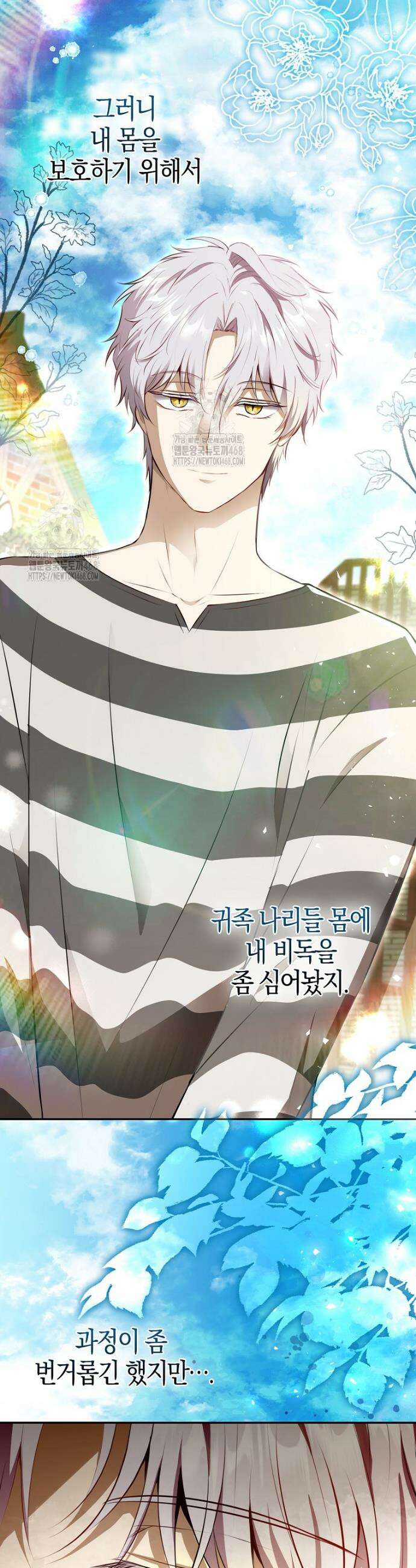 아기 다람쥐가 다 잘해요 117화 8