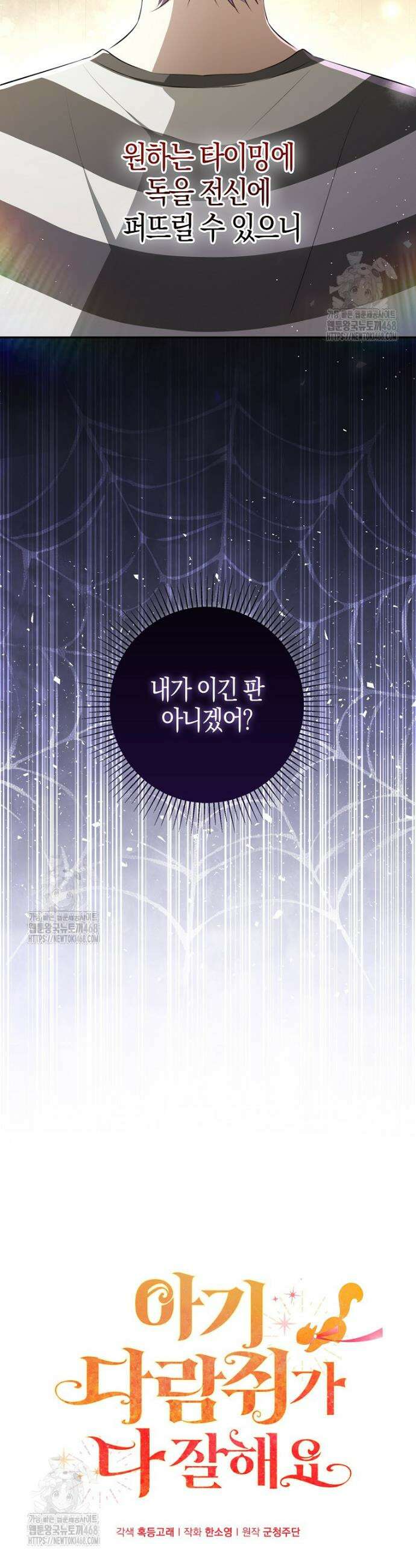 아기 다람쥐가 다 잘해요 117화 10