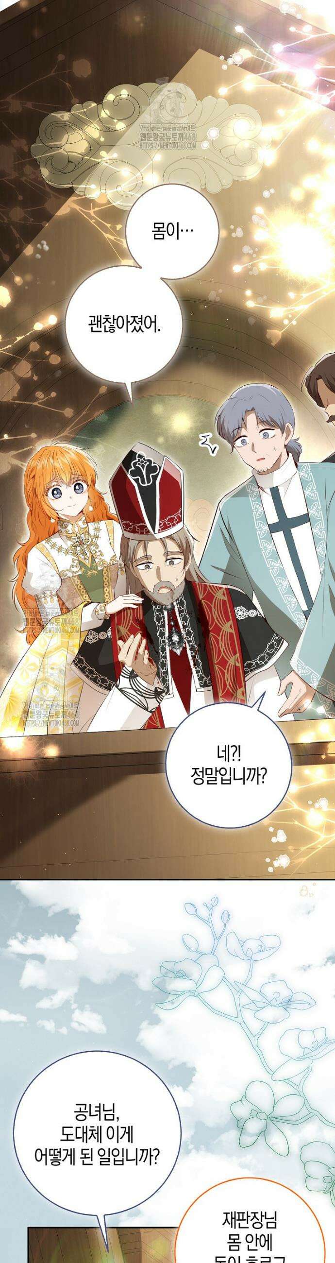 아기 다람쥐가 다 잘해요 117화 27