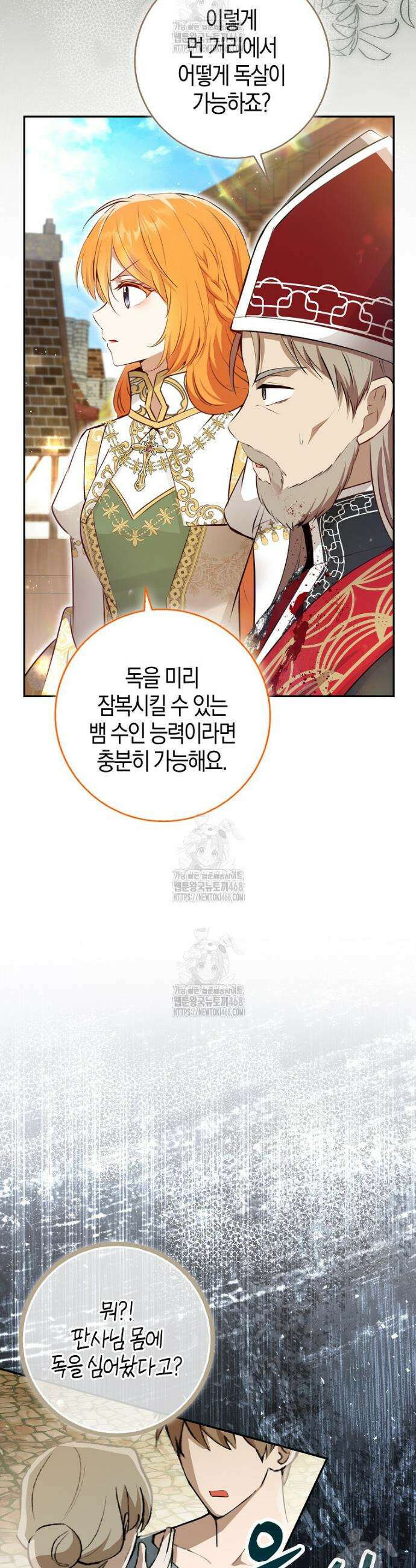 아기 다람쥐가 다 잘해요 117화 30