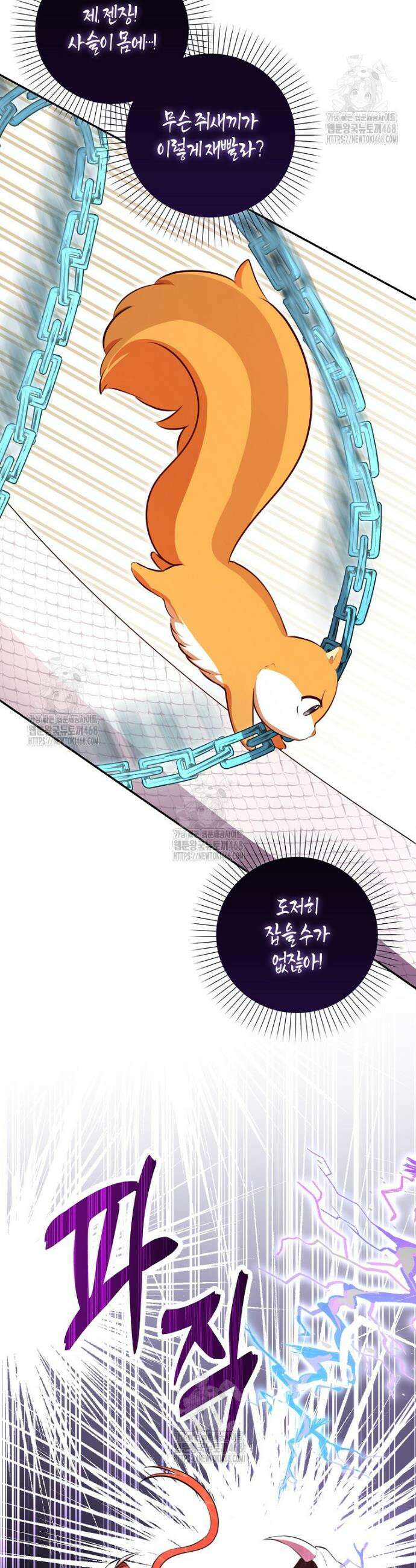 아기 다람쥐가 다 잘해요 117화 47