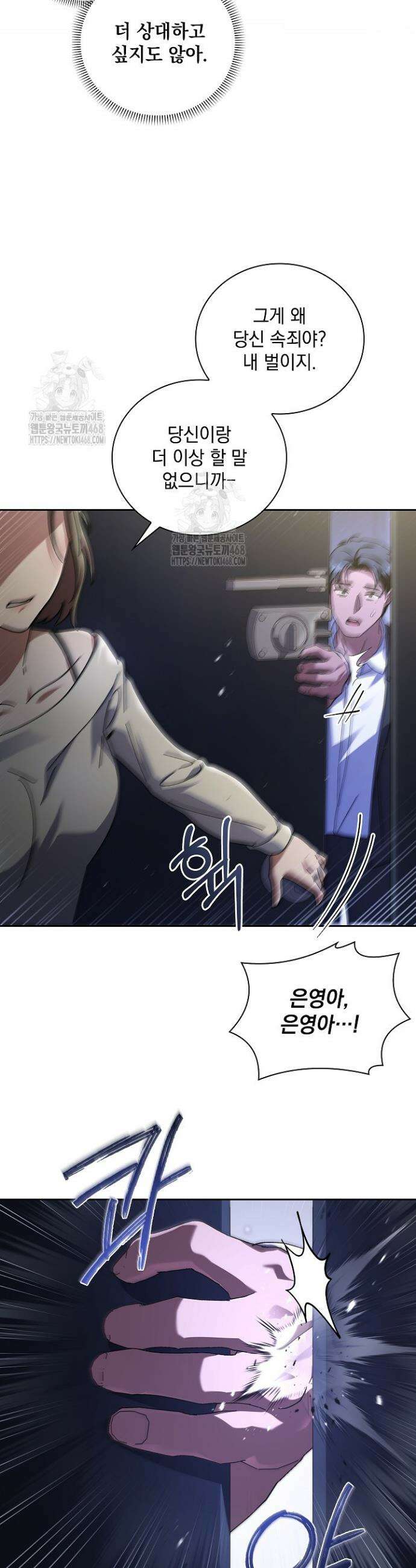 다이브[레진] 다이브 40화 8