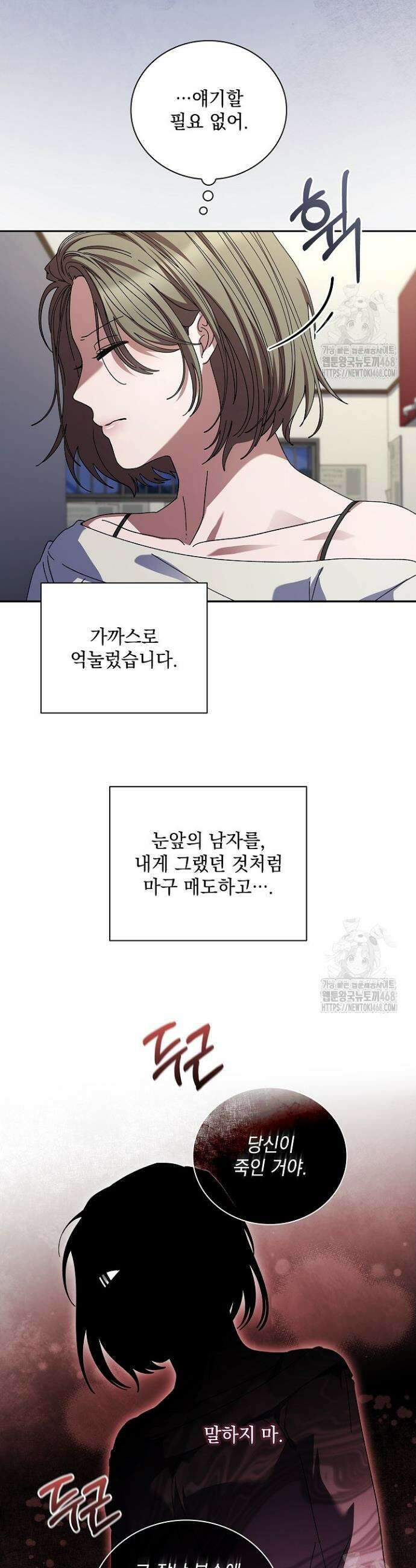 다이브[레진] 다이브 40화 15