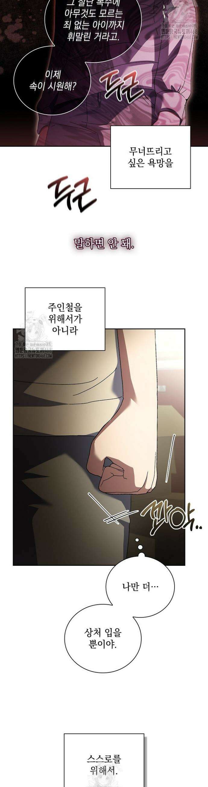 다이브[레진] 다이브 40화 16
