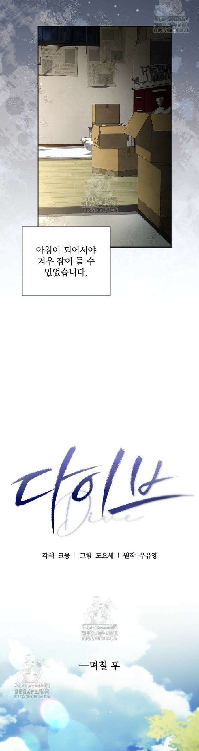 다이브[레진] 다이브 40화 22