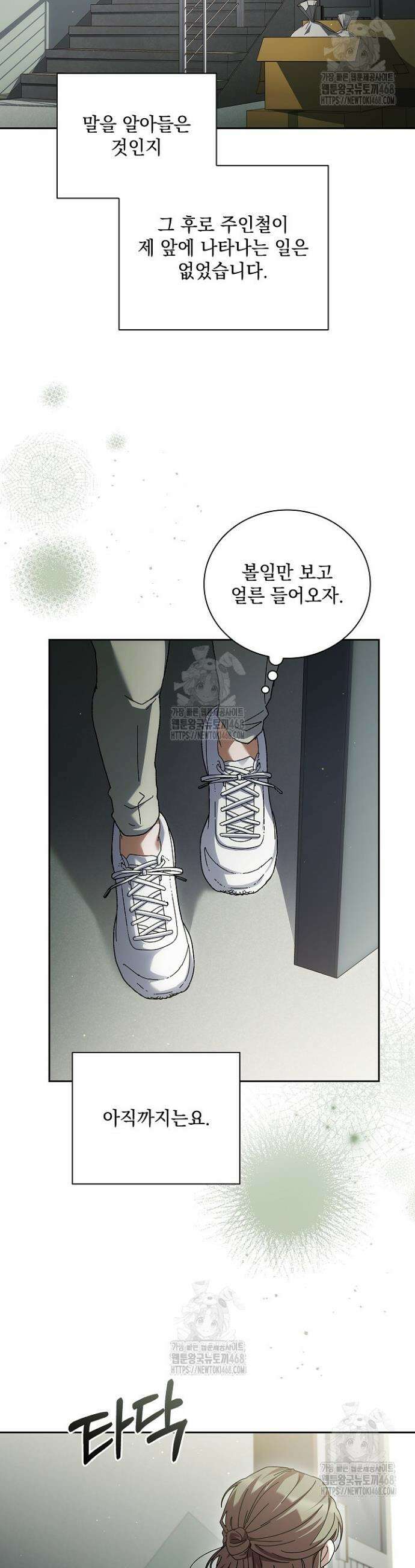 다이브[레진] 다이브 40화 24