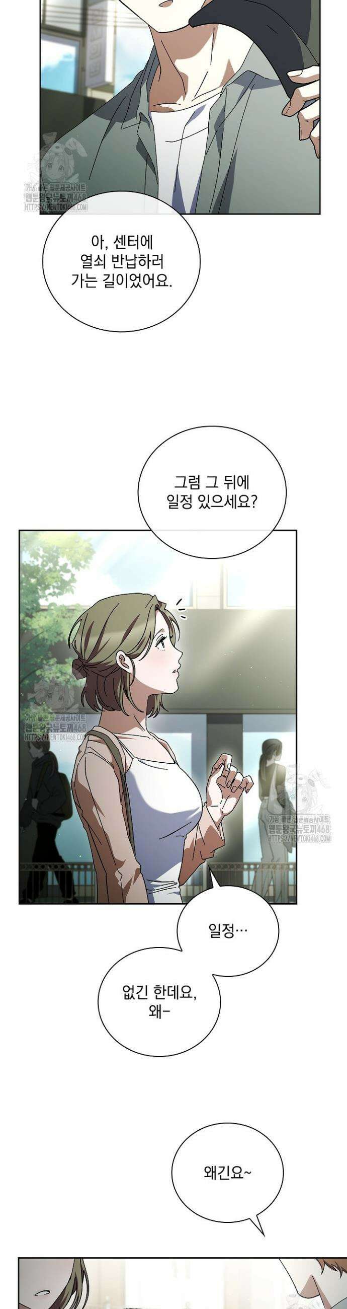 다이브[레진] 다이브 40화 32
