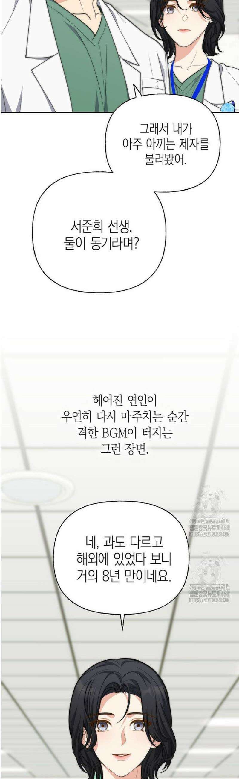 맛있는 세 끼 - 저스트 더 투 오브 어스 외전 3화 3