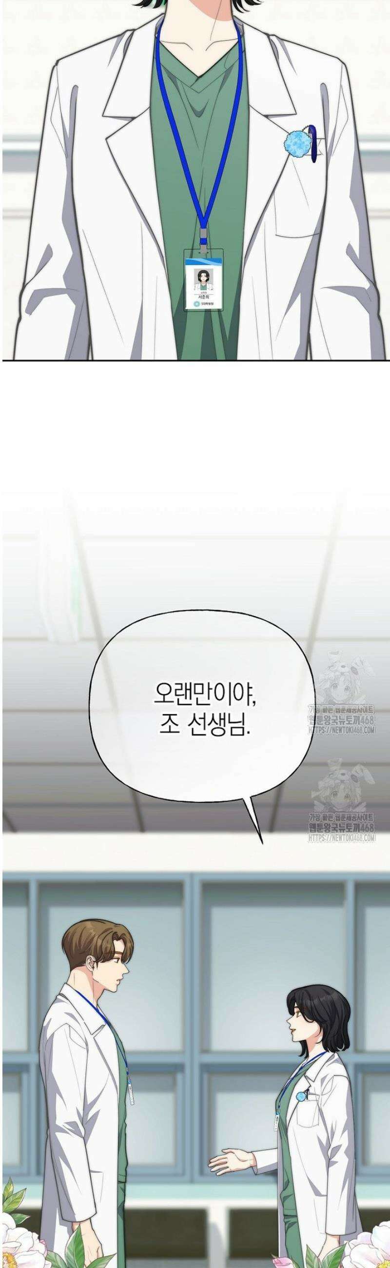 맛있는 세 끼 - 저스트 더 투 오브 어스 외전 3화 4