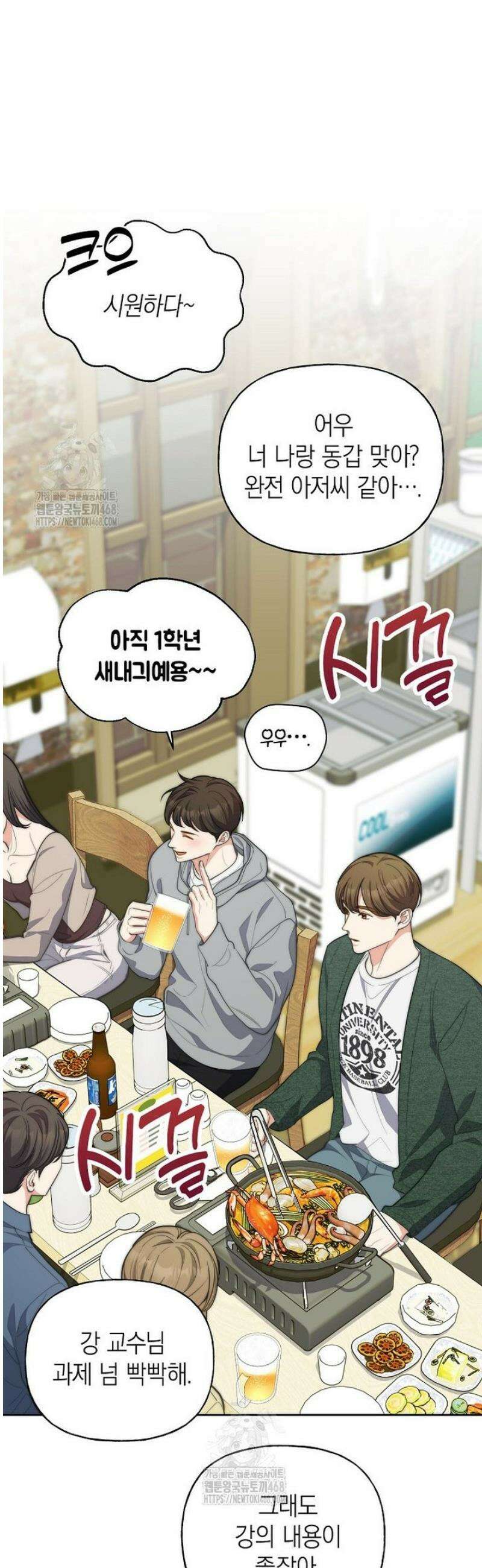 맛있는 세 끼 - 저스트 더 투 오브 어스 외전 3화 7