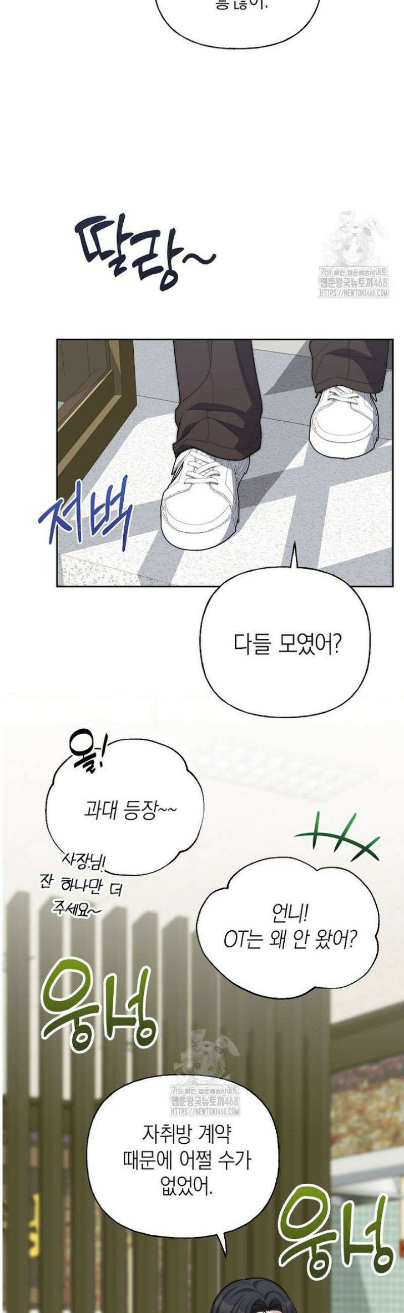 맛있는 세 끼 - 저스트 더 투 오브 어스 외전 3화 8