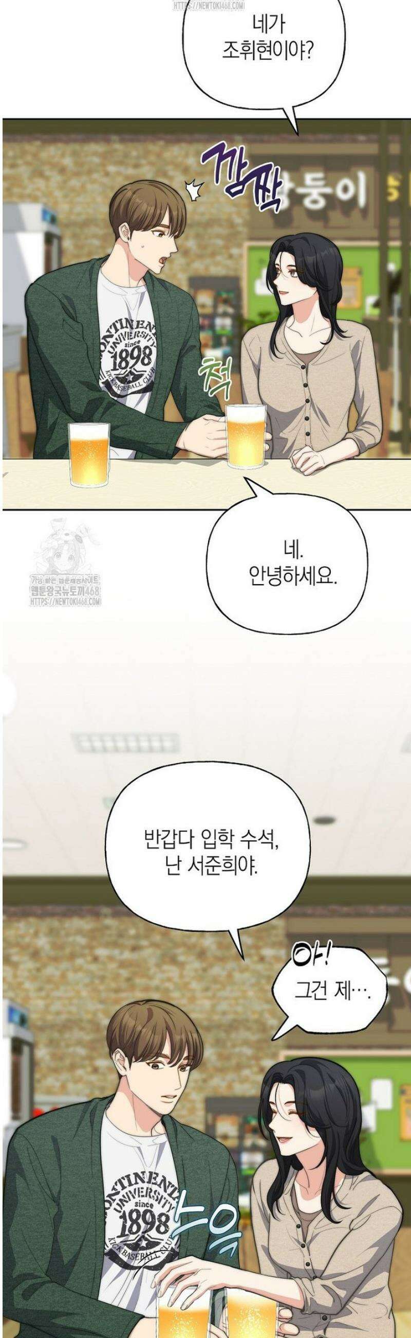 맛있는 세 끼 - 저스트 더 투 오브 어스 외전 3화 10