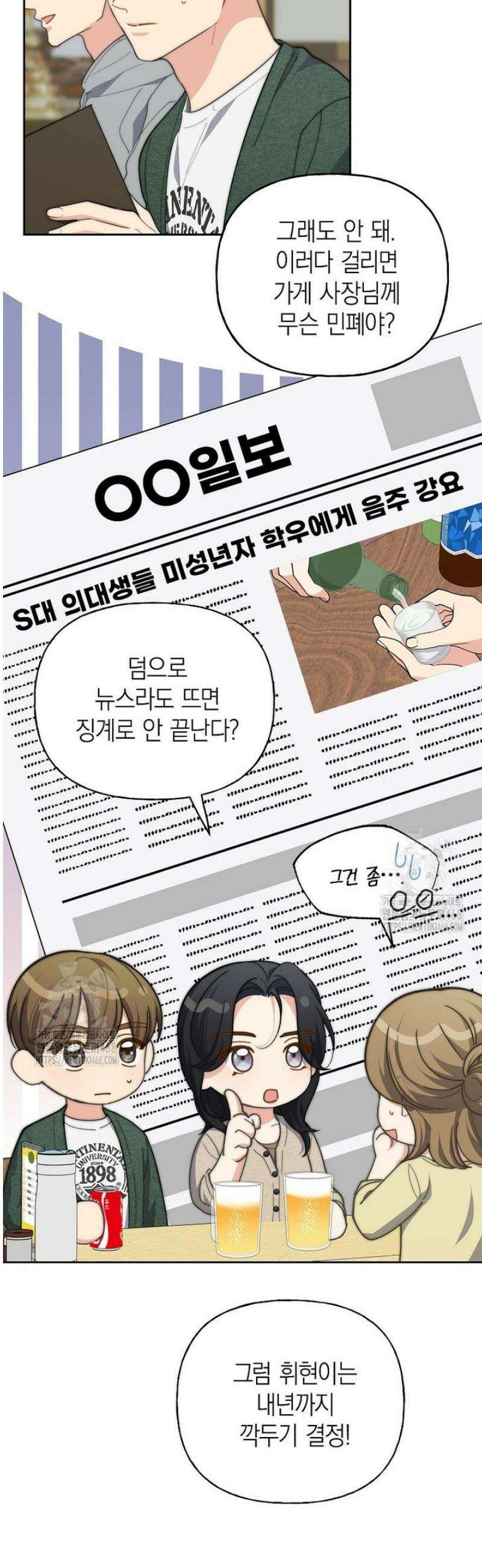 맛있는 세 끼 - 저스트 더 투 오브 어스 외전 3화 12