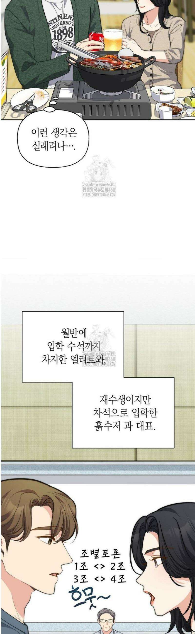 맛있는 세 끼 - 저스트 더 투 오브 어스 외전 3화 17