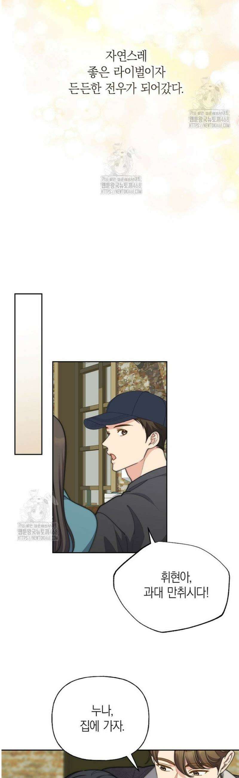 맛있는 세 끼 - 저스트 더 투 오브 어스 외전 3화 20