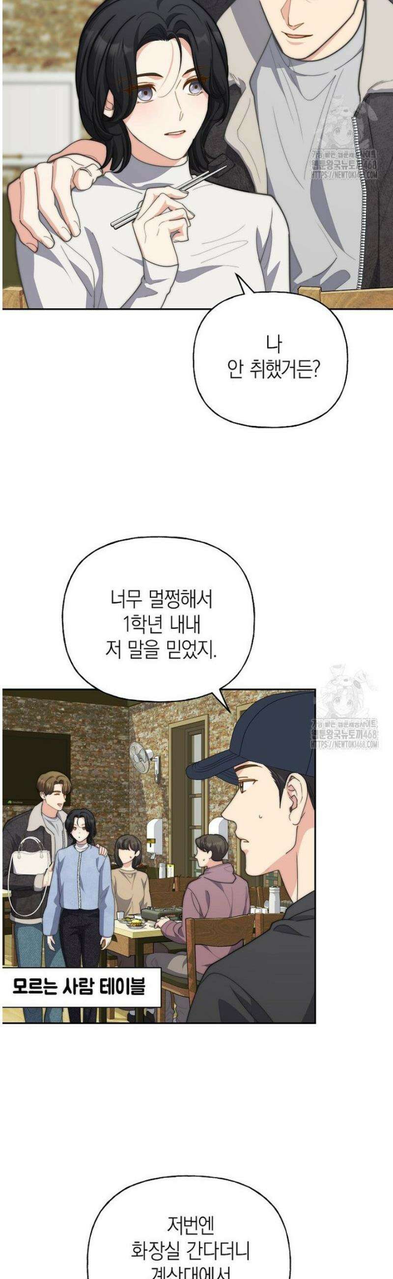 맛있는 세 끼 - 저스트 더 투 오브 어스 외전 3화 21