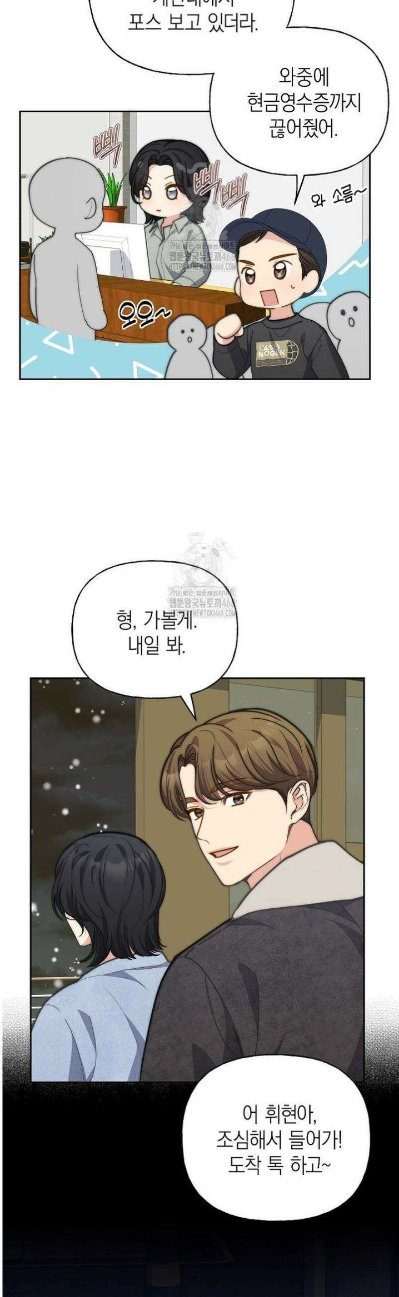 맛있는 세 끼 - 저스트 더 투 오브 어스 외전 3화 22