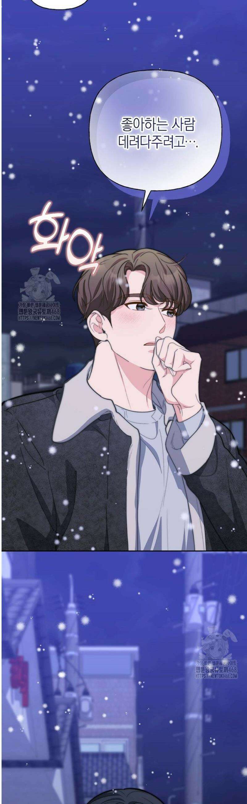 맛있는 세 끼 - 저스트 더 투 오브 어스 외전 3화 26