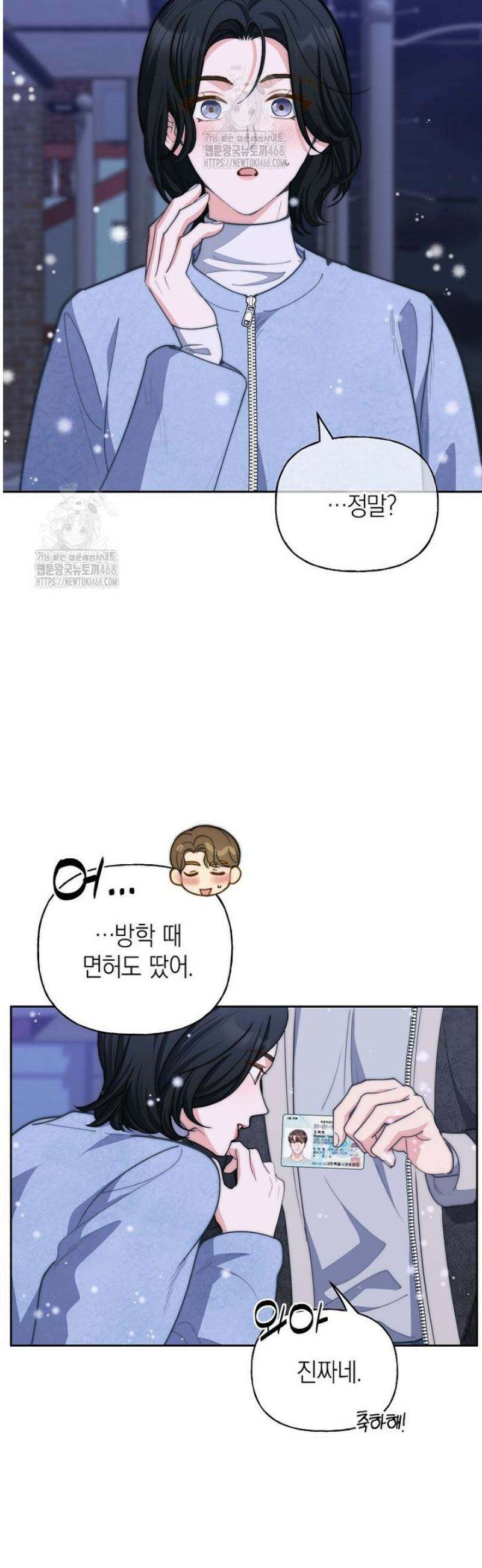 맛있는 세 끼 - 저스트 더 투 오브 어스 외전 3화 27