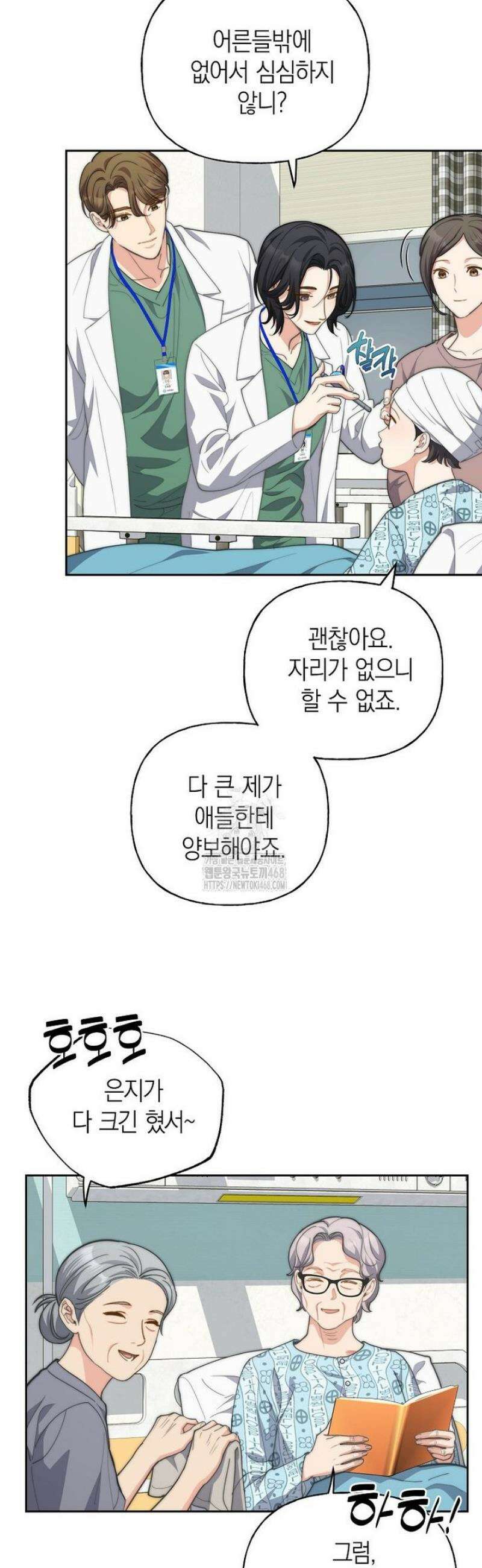 맛있는 세 끼 - 저스트 더 투 오브 어스 외전 3화 35