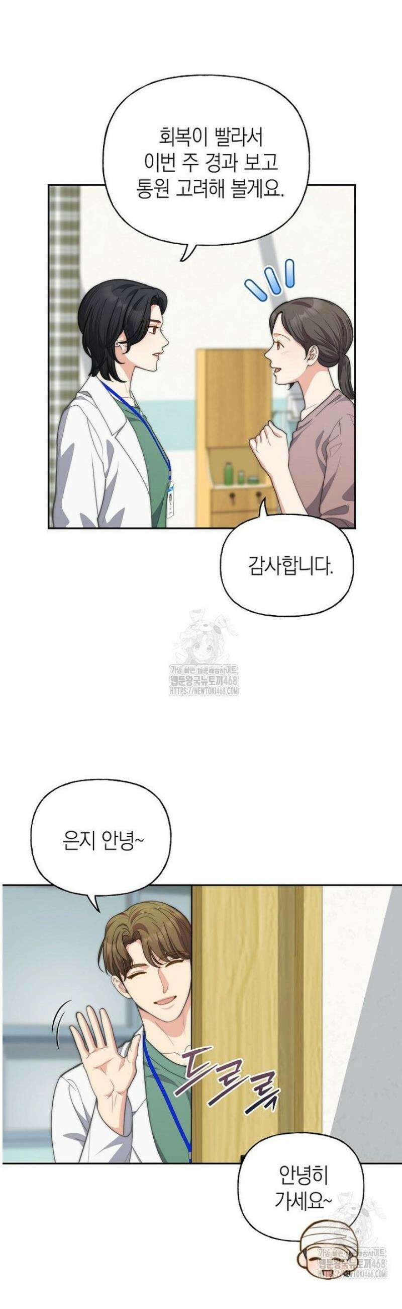 맛있는 세 끼 - 저스트 더 투 오브 어스 외전 3화 37