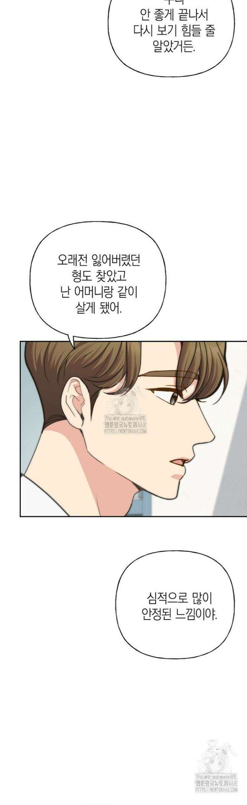 맛있는 세 끼 - 저스트 더 투 오브 어스 외전 3화 41