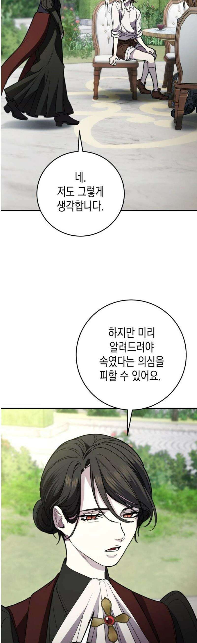 게임마스터 46화 3