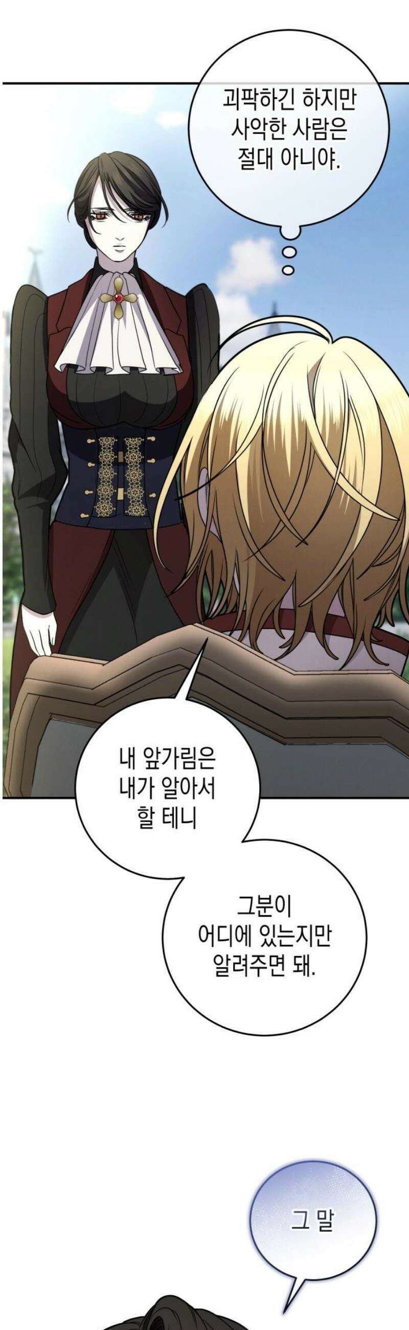 게임마스터 46화 5