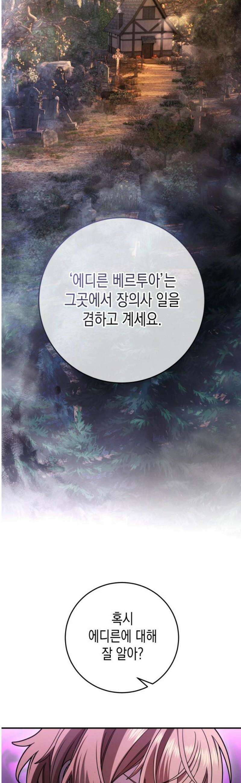 게임마스터 46화 8