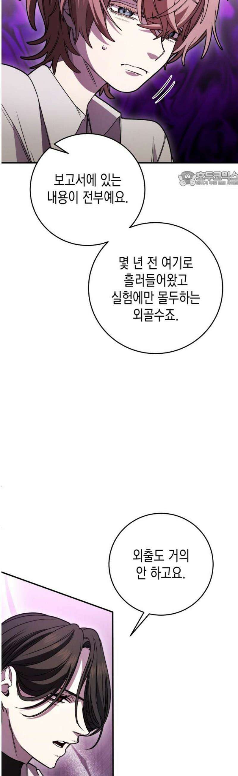 게임마스터 46화 9