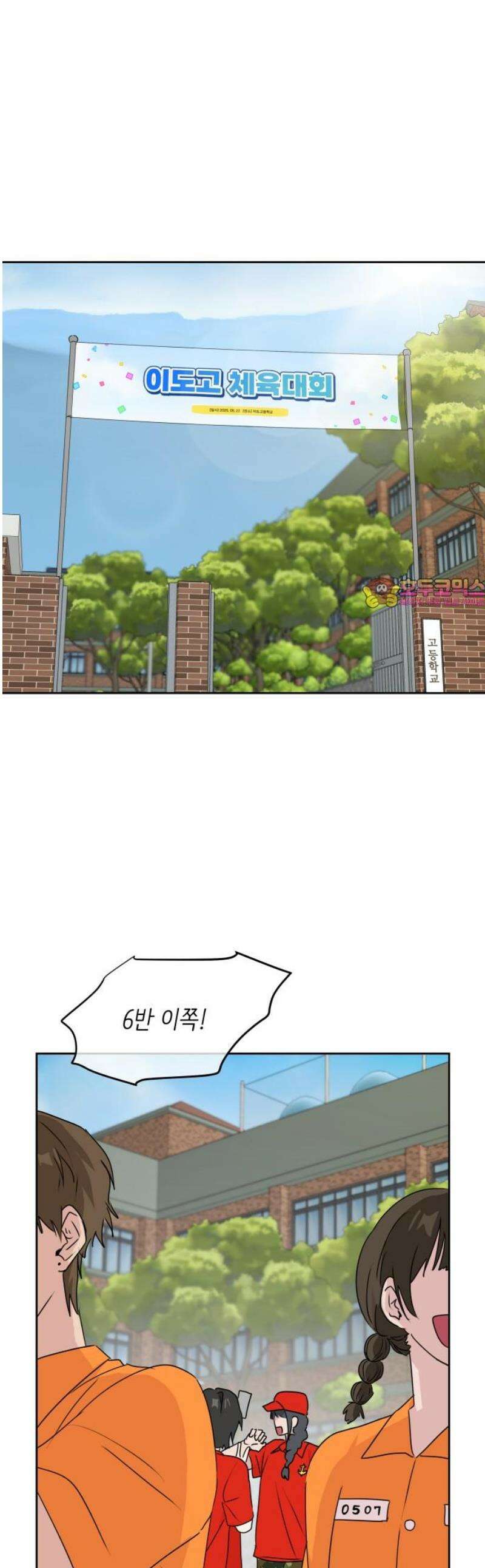 호러맨스 16． 체육대회(3) 1