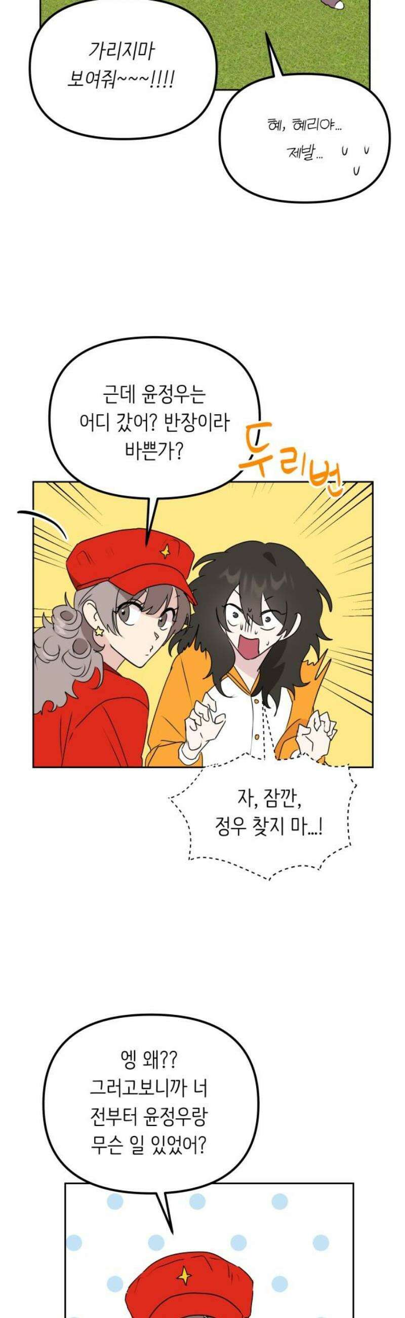 호러맨스 16． 체육대회(3) 5