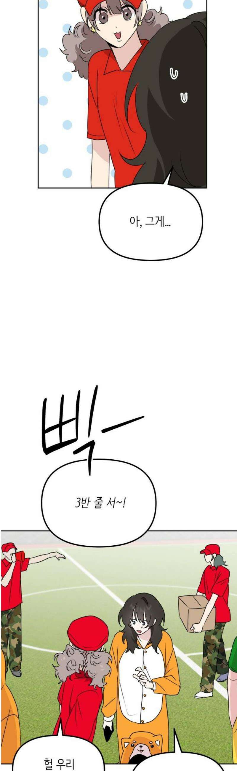호러맨스 16． 체육대회(3) 6