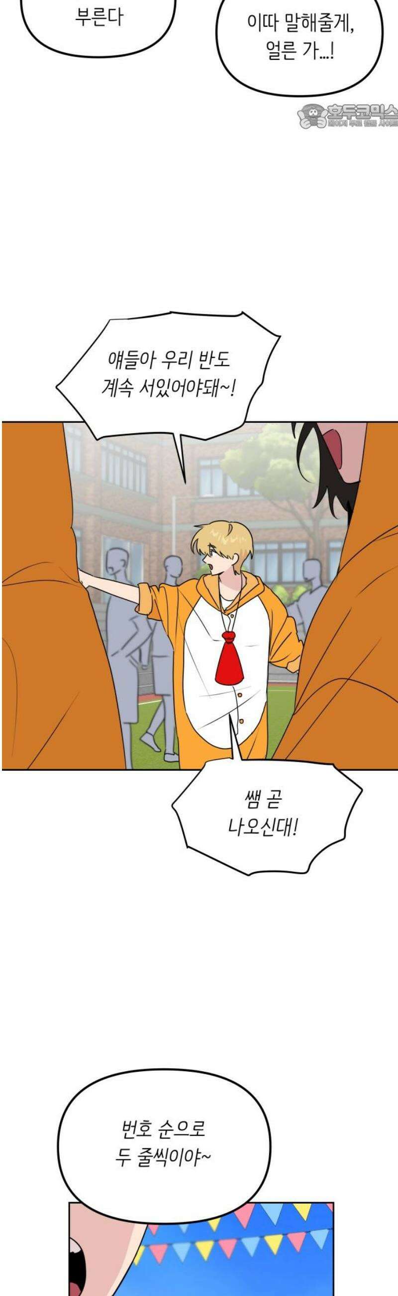 호러맨스 16． 체육대회(3) 7