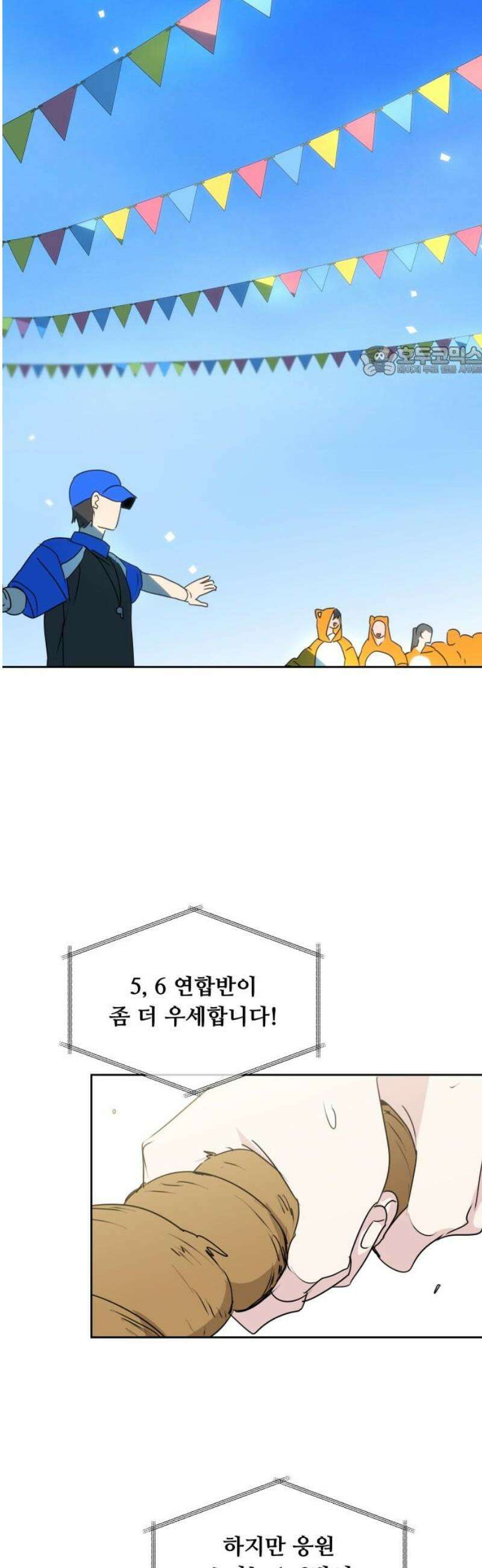 호러맨스 16． 체육대회(3) 9