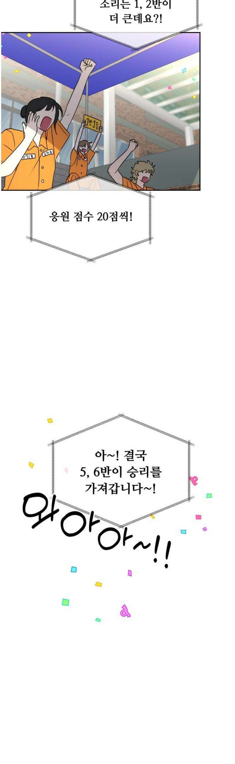 호러맨스 16． 체육대회(3) 10